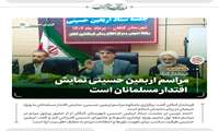  مراسم اربعین حسینی نمایش اقتدار مسلمانان است 